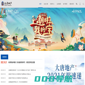 大唐地产