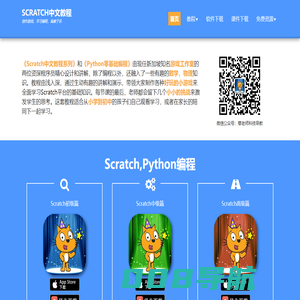 Scratch中文教程 - 创作游戏，学习编程，寓教于乐