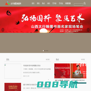 太行翰墨典藏网