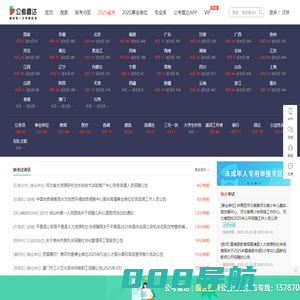 公考雷达-捕捉每一次考编机会【官网】