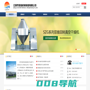 江阴市旭海机械有限公司主要生产：旋转闪蒸干燥机、振动流化床干燥机、真空耙式干燥机、空心桨叶干燥机、双锥回转真空干燥机等