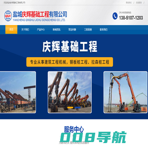 盐城庆辉基础工程有限公司-盐城庆辉基础工程有限公司