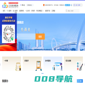 溧水区政务服务网