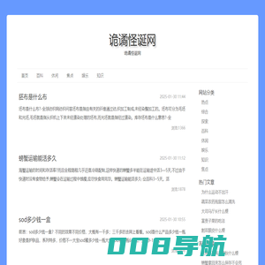 诡谲怪诞网
