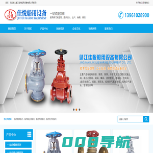 靖江佳悦船用设备有限公司-船用蝶阀-船用截止阀-船用闸阀-船用快关阀