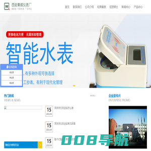 智能流量计，液（物）位计，水电表，供热计量表，工业温度计以及压力仪表 - 西安秦威仪表厂