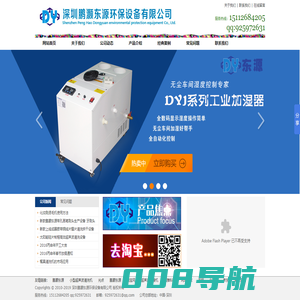 工业无尘车间加湿器|自助餐蔬菜喷雾机-深圳鹏灏东源环保设备有限公司