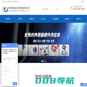 北京科航合力科技有限公司-温度传感器-压力传感器-水质传感器-流量计-温度变送器-压力变送器-水质变送器-液位计