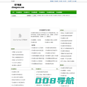 日本战国历史网-专注日本战国时代历史趣闻