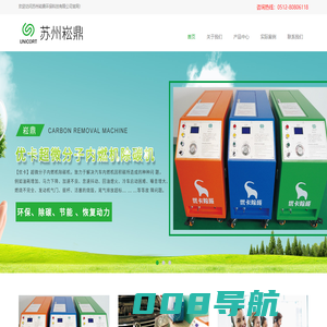 苏州崧鼎环保科技有限公司