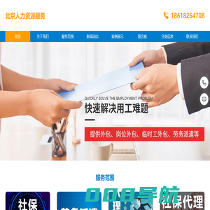 北京社保代缴公司-北京社保代缴电话