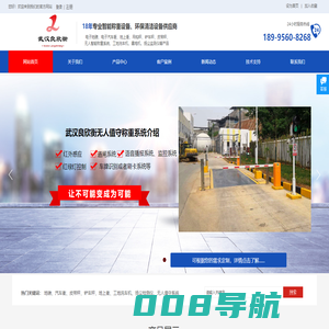 武汉良欣衡称重设备有限公司