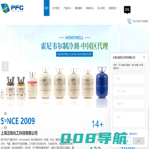霍尼韦尔制冷剂-Honeywell冷媒-HFO制冷剂-霍尼发泡剂-上海泛赋化工科技有限公司