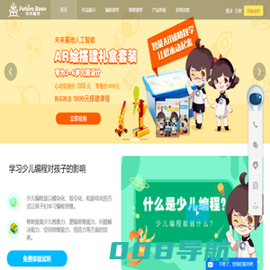 未来基地在线学习平台-未来基地人工智能编程教育
