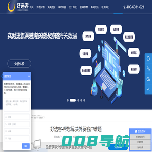 外贸找客户_外贸找客户软件,进出口企业如何找外贸客户-上海驭岳网络科技有限公司