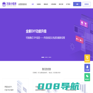 全端小程序系统