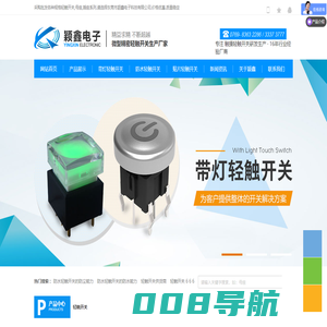 轻触开关|防水轻触开关|触摸五向按键生产厂家_颖鑫电子厂商