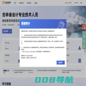 吉林省会计继续教育_会计人员继续教育网络培训_东奥继教