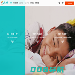 歌路营：关爱留守儿童让每个寄宿留守儿童健康成长
