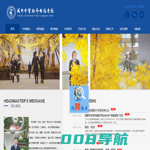 成都市实验外国语学校