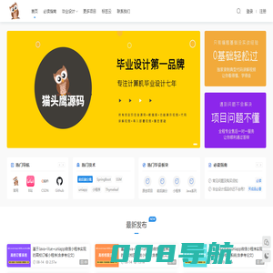 猫头鹰源码 - 专业计算机毕业设计网站