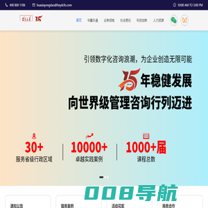 华夏永道官网-企业战略革新、数字化转型解决方案、个人职业技能提升