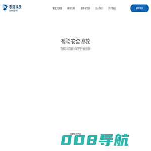 志翔科技_志翔科技 工业大数据 能源大数据 数据分析 数据安全 零信任 无边界