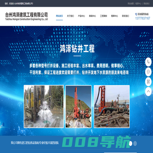 台州鸿泽建筑工程有限公司-台州打水井，台州钻井，台州打深井