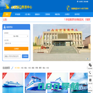 【大连船票官网】大连到烟台船票,大连到威海船票,大连到烟台船票价格,大连到烟台船票时刻表-西岗区港龙船票代售处