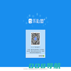 乐私塾