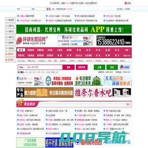 环球化妆品网-化妆品招商网:美容化妆品代理加盟、招商、批发网