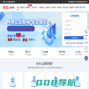 网易企业邮箱_网易外贸通_网易AI建站_EDM邮件营销_海关数据