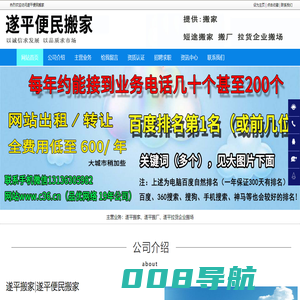 遂平搬家，遂平搬厂，遂平拉货企业搬场-遂平便民搬家