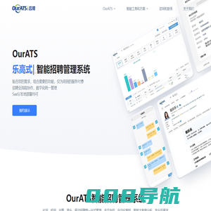 智能招聘管理系统  OurATS - 更好用的招聘管理系统