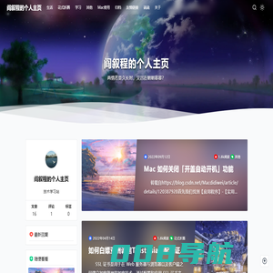 阎叙程的个人主页