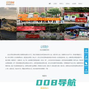 众石环保-再生资源回收再利用