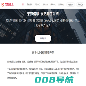 荣邦信息-灵活用工系统-网络货运系统
