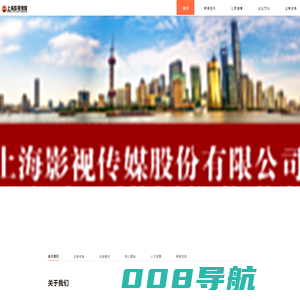 上海影视传媒股份有限公司
