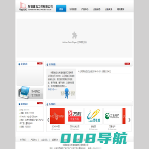 华夏竣诚(北京)智能建筑工程有限公司