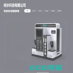 伺水智慧水务