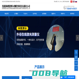 沈阳阿维澳尔测控科技有限公司