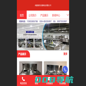 成都商用厨房设备厂|四川酒店厨具公司|四川厨房设备公司|成都奥科厨具厂