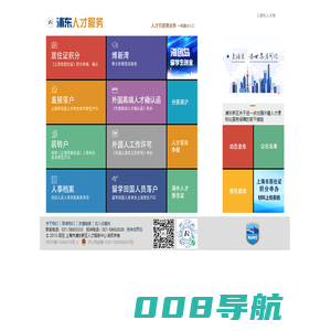 浦东人才服务网-pdrcfw.cn