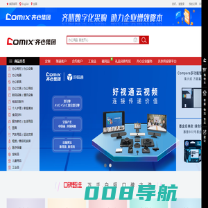 齐心商城