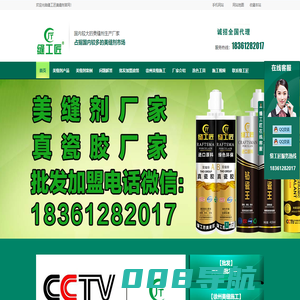 美缝剂批发_美缝剂厂家_真瓷胶厂家_徐州瓷砖美缝施工_徐州缝工匠美缝剂有限公司