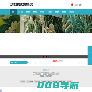 沈阳市源彩装饰工程有限公司