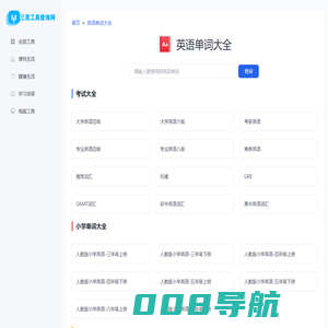 四六级英语单词大全 - 在线英语单词大全