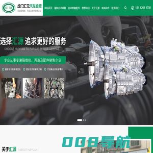 虎门自动波维修,长安变速箱维修,东莞变速箱维修-东莞市虎门汇源自动变速箱维修有限公司