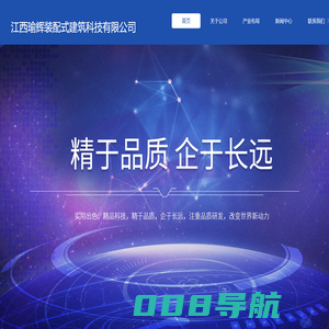 江西瑜辉装配式建筑科技有限公司