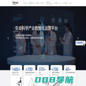 太美医疗科技-生命科学产业数智化运营平台